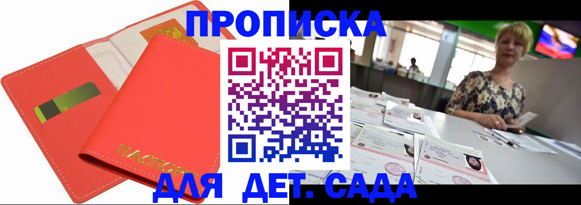 купить прописку в Новоалтайске